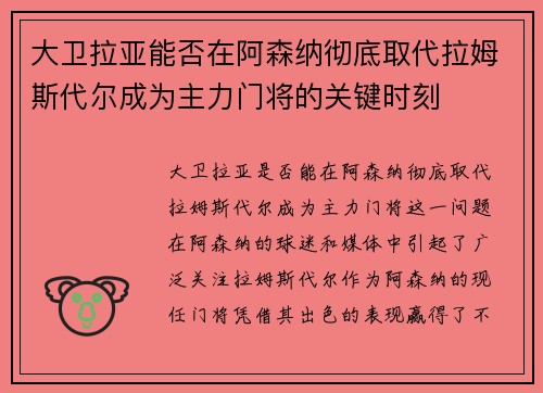 大卫拉亚能否在阿森纳彻底取代拉姆斯代尔成为主力门将的关键时刻 大卫拉亚能否在阿森纳彻底取代拉姆斯代尔成为主力门将的关键时刻