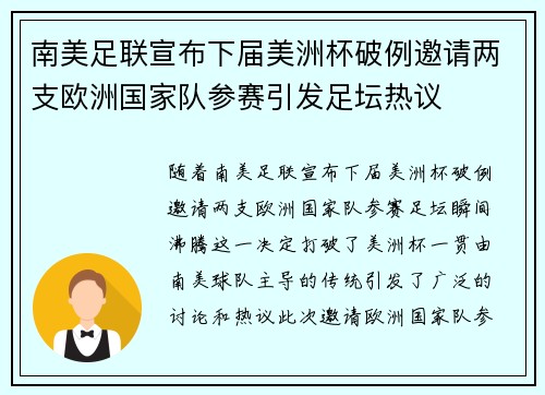 南美足联宣布下届美洲杯破例邀请两支欧洲国家队参赛引发足坛热议