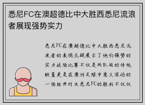 悉尼FC在澳超德比中大胜西悉尼流浪者展现强势实力 悉尼FC在澳超德比中大胜西悉尼流浪者展现强势实力