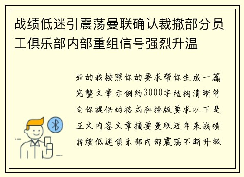 战绩低迷引震荡曼联确认裁撤部分员工俱乐部内部重组信号强烈升温
