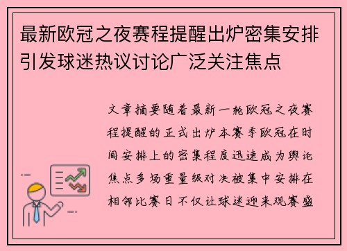 最新欧冠之夜赛程提醒出炉密集安排引发球迷热议讨论广泛关注焦点