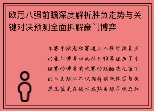 欧冠八强前瞻深度解析胜负走势与关键对决预测全面拆解豪门博弈 欧冠八强前瞻深度解析胜负走势与关键对决预测全面拆解豪门博弈