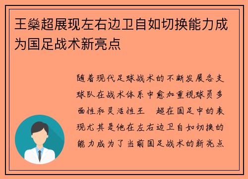 王燊超展现左右边卫自如切换能力成为国足战术新亮点 王燊超展现左右边卫自如切换能力成为国足战术新亮点